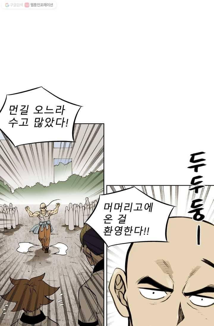 양아치 사냥꾼 27화 1