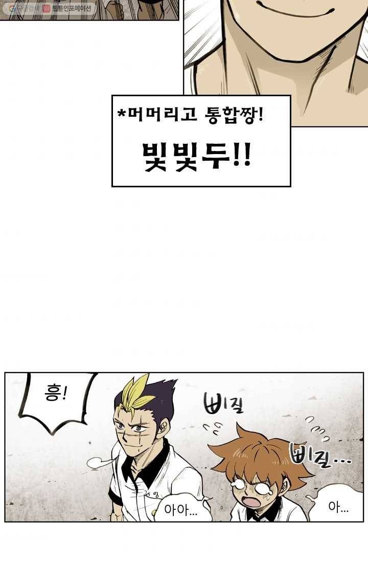 양아치 사냥꾼 27화 2