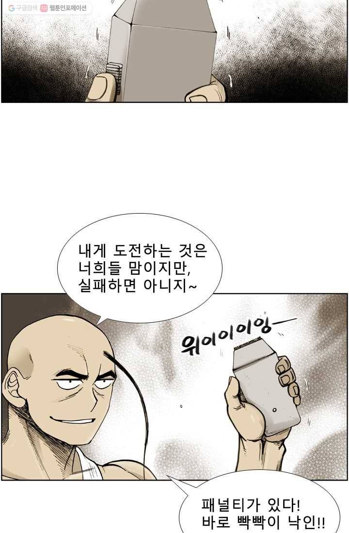 양아치 사냥꾼 27화 4