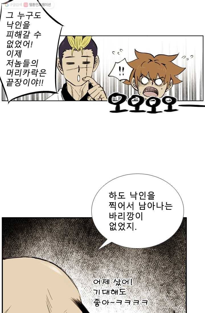 양아치 사냥꾼 27화 6