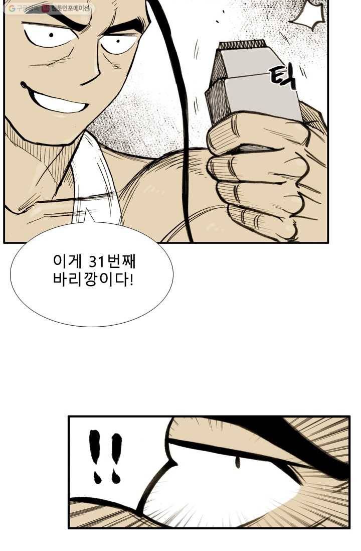 양아치 사냥꾼 27화 7