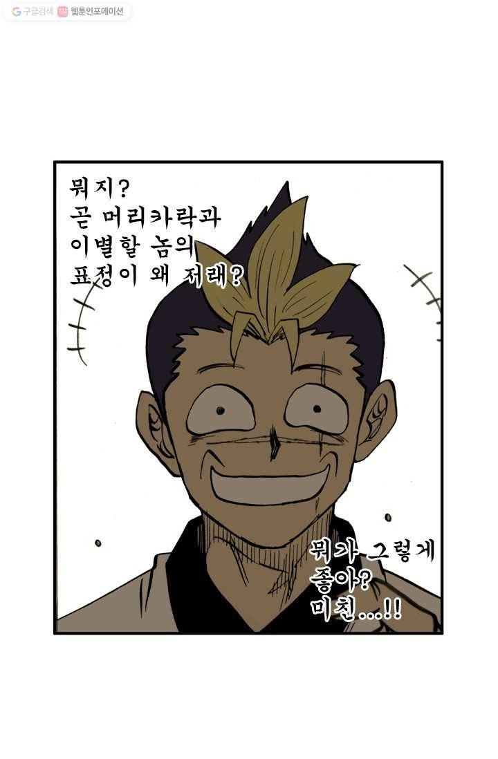 양아치 사냥꾼 27화 8