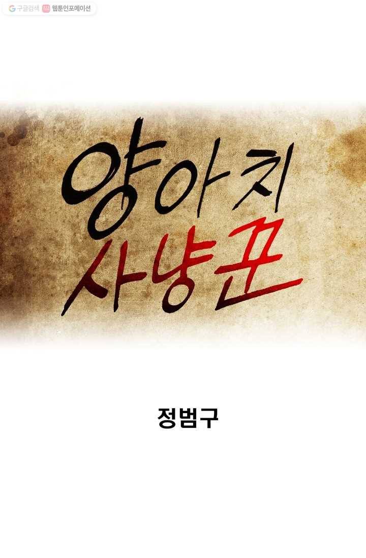양아치 사냥꾼 34화 1