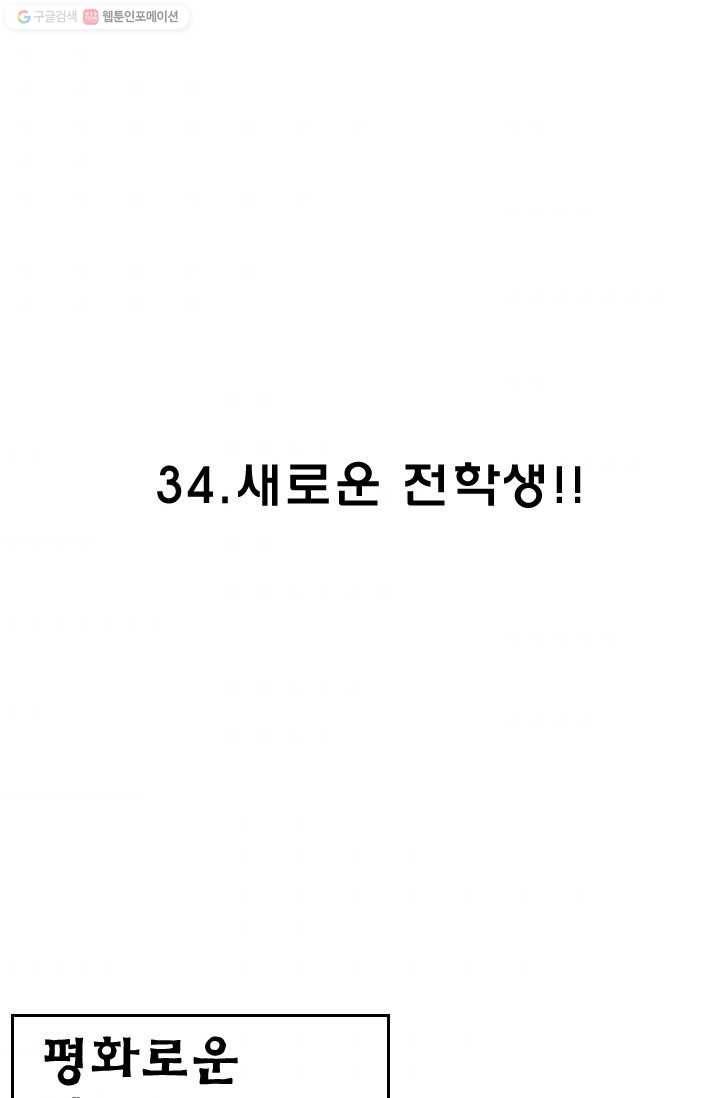 양아치 사냥꾼 34화 2