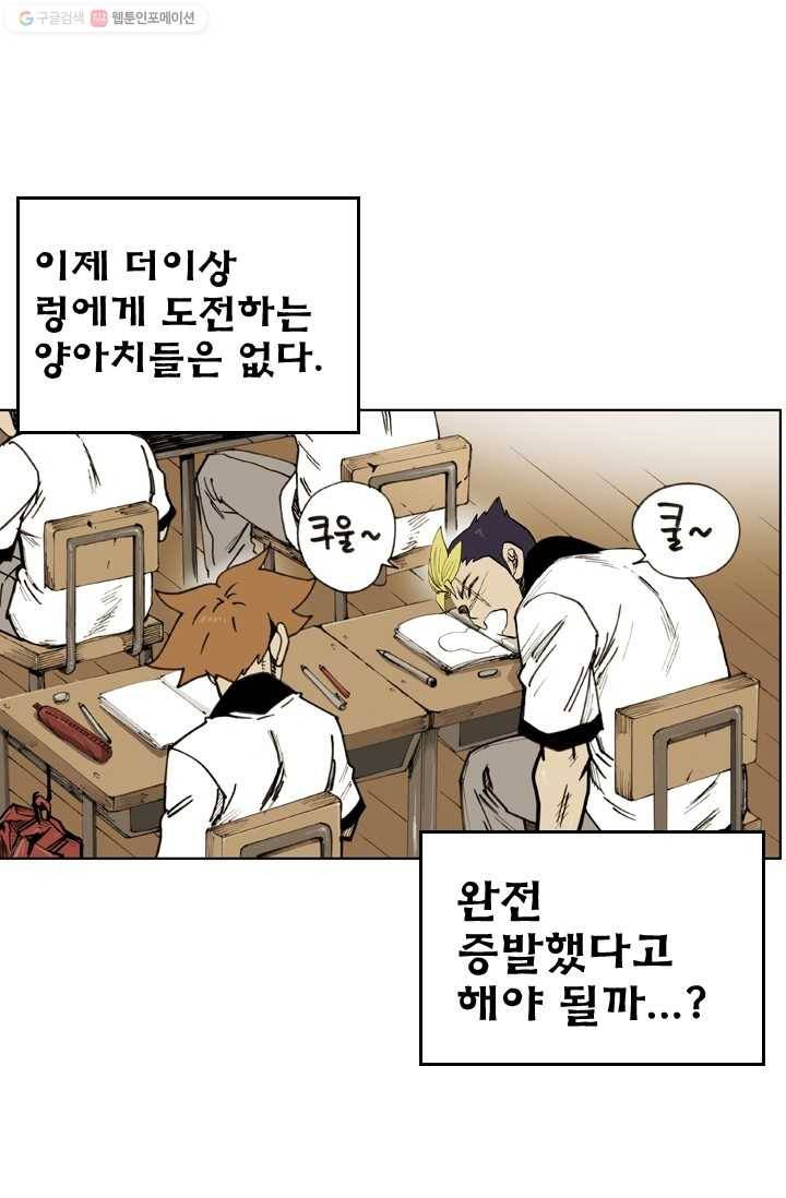 양아치 사냥꾼 34화 5