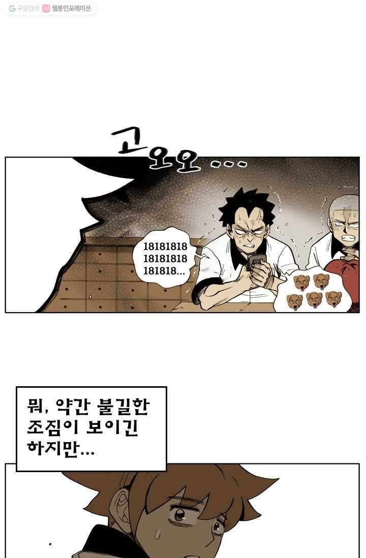 양아치 사냥꾼 34화 6