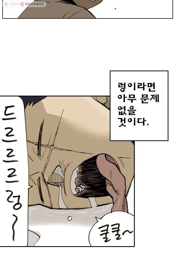 양아치 사냥꾼 34화 7