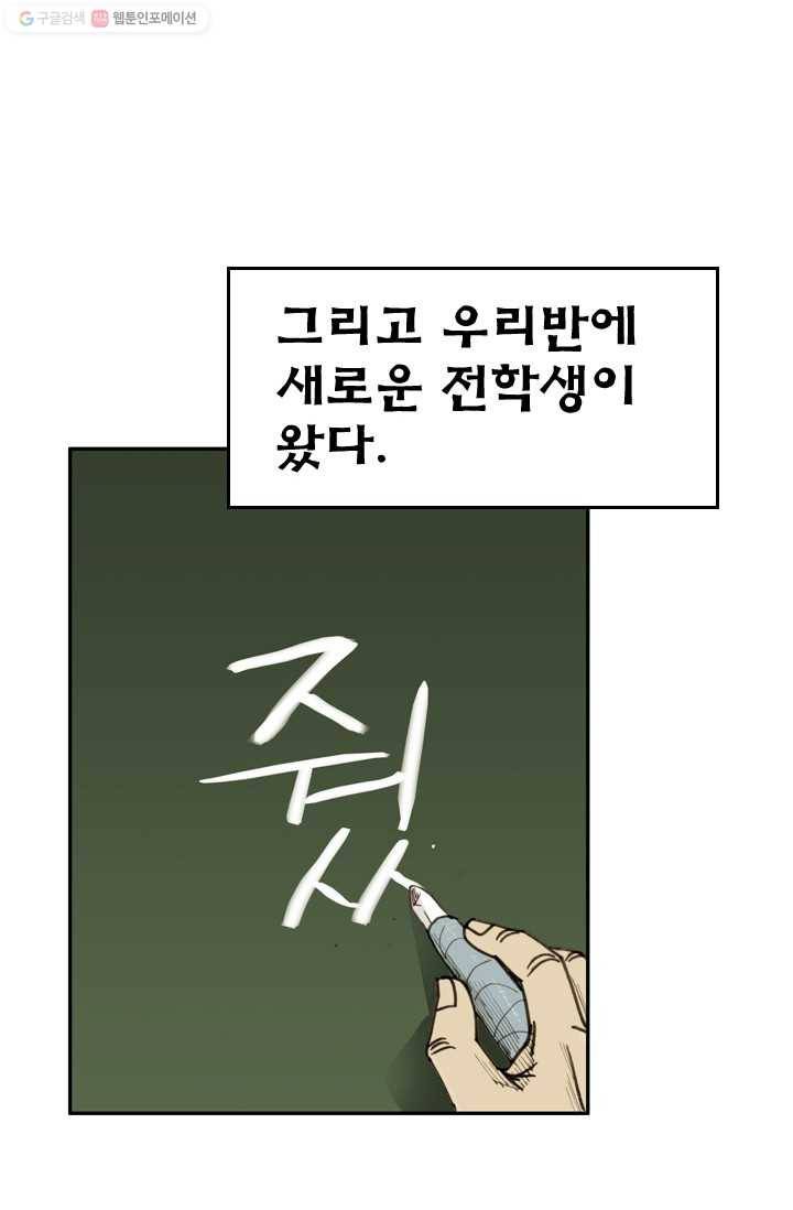 양아치 사냥꾼 34화 8