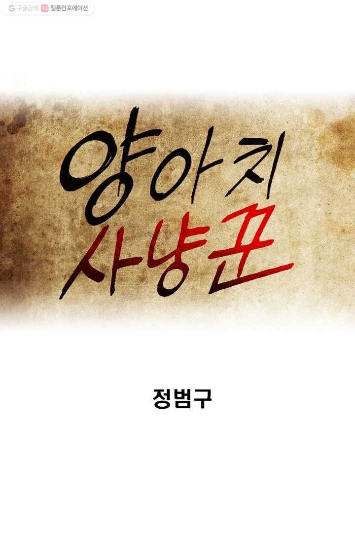양아치 사냥꾼 42화 1