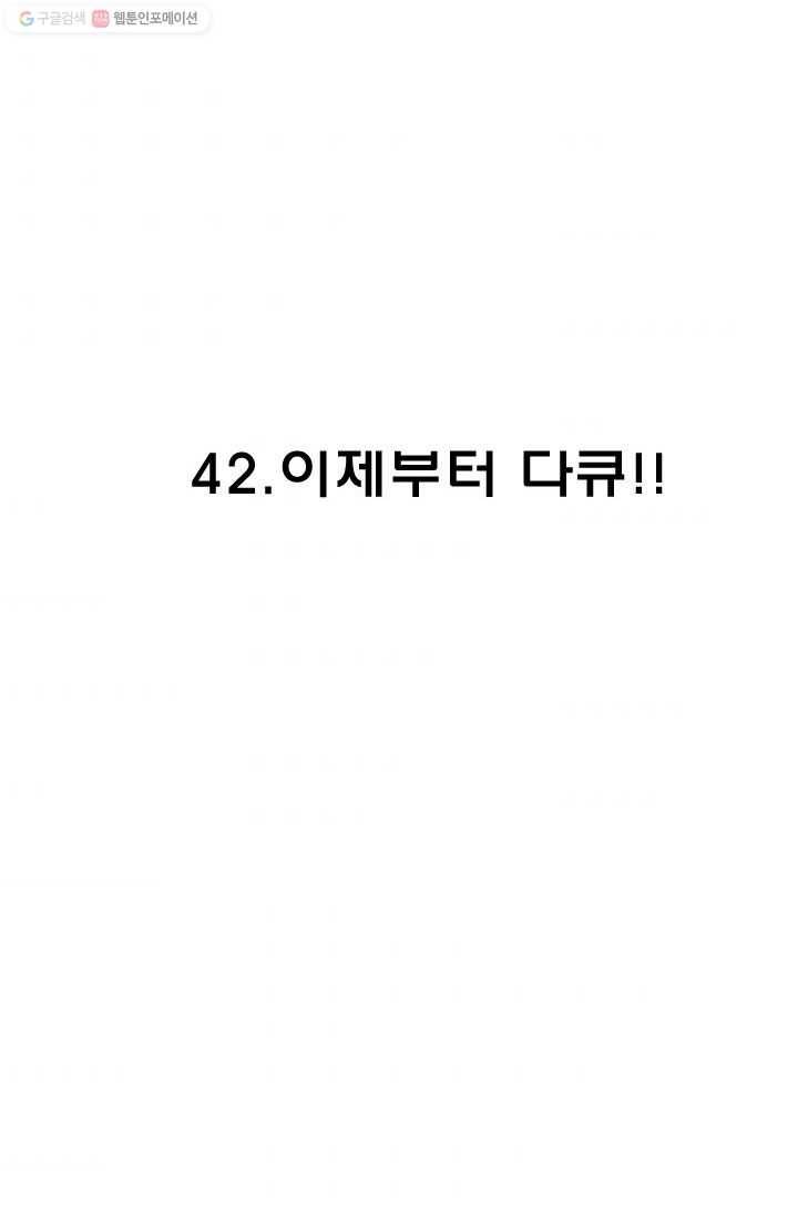 양아치 사냥꾼 42화 2