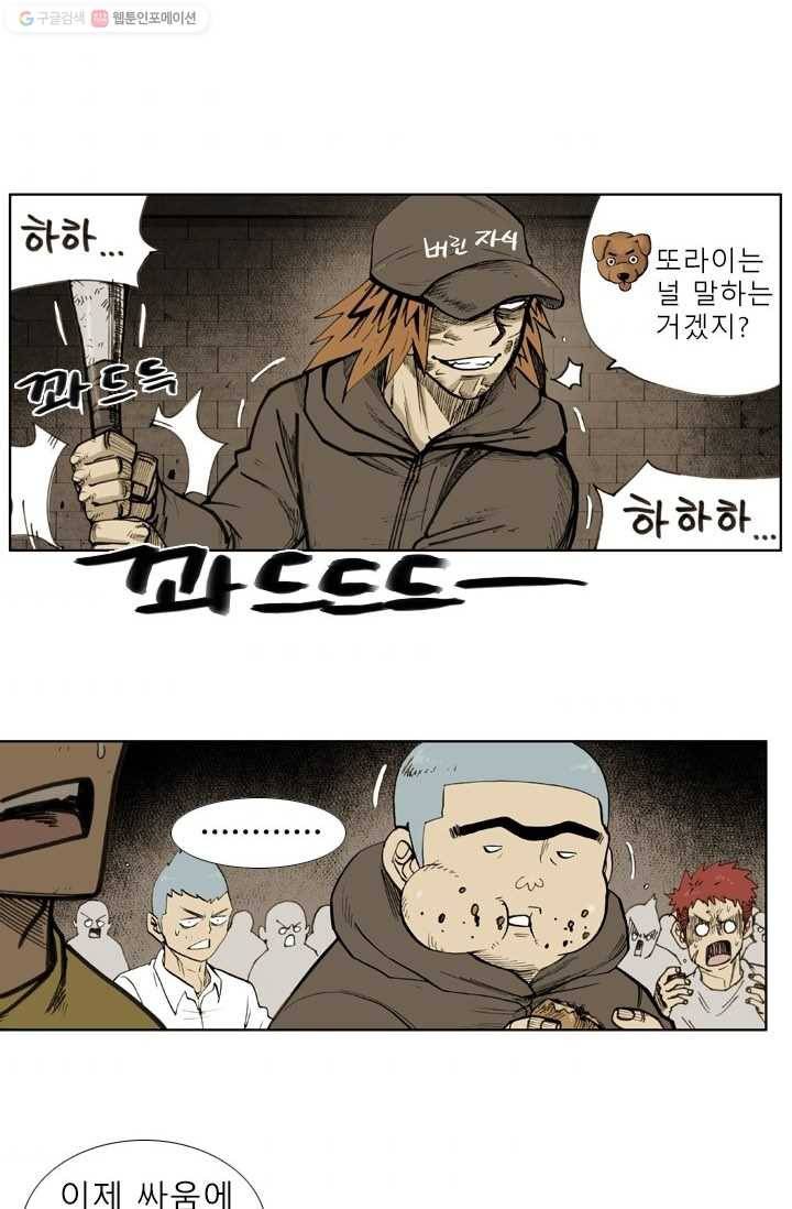 양아치 사냥꾼 42화 3
