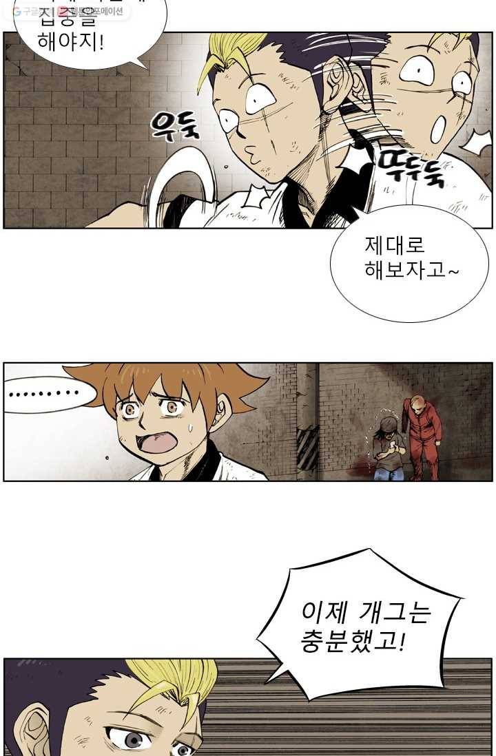 양아치 사냥꾼 42화 4