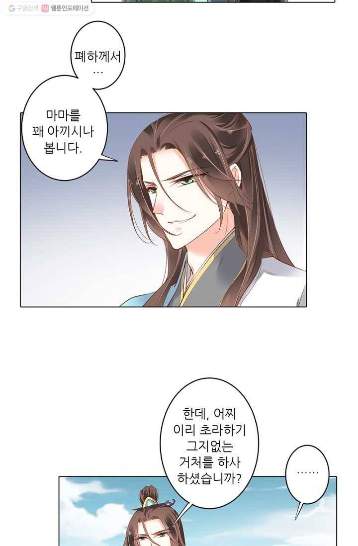위황후, 궐을 쓰다 - 22화 2