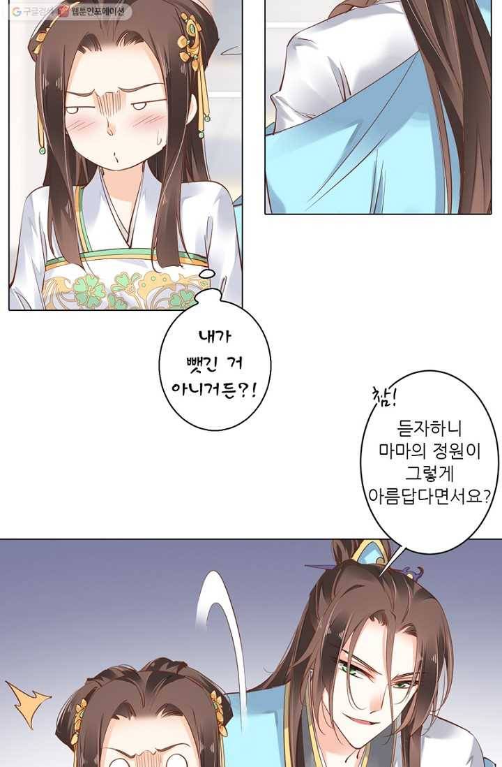 위황후, 궐을 쓰다 - 22화 4