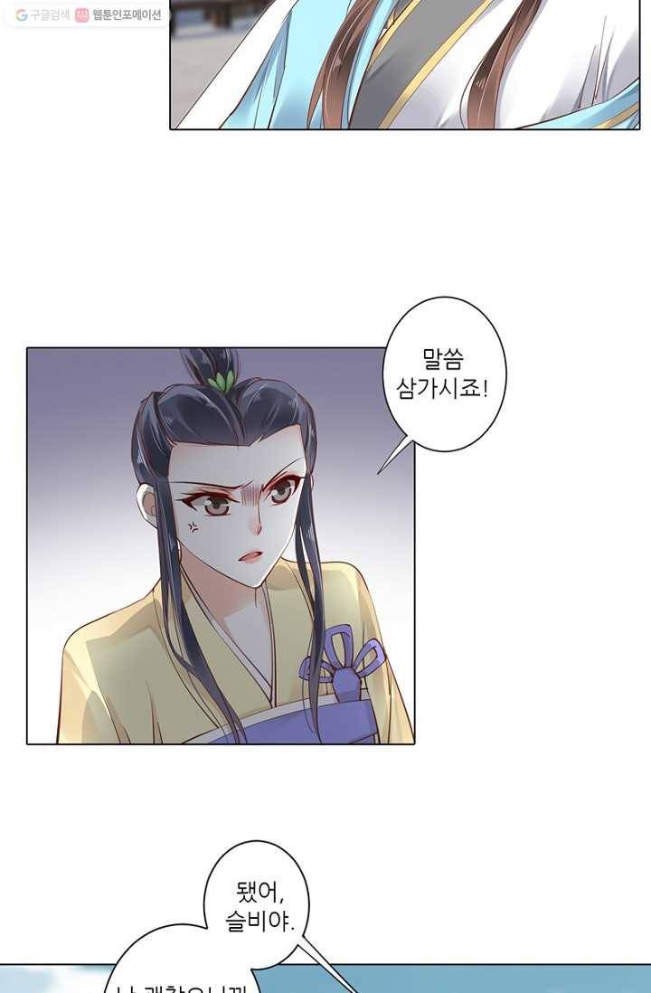 위황후, 궐을 쓰다 - 22화 9