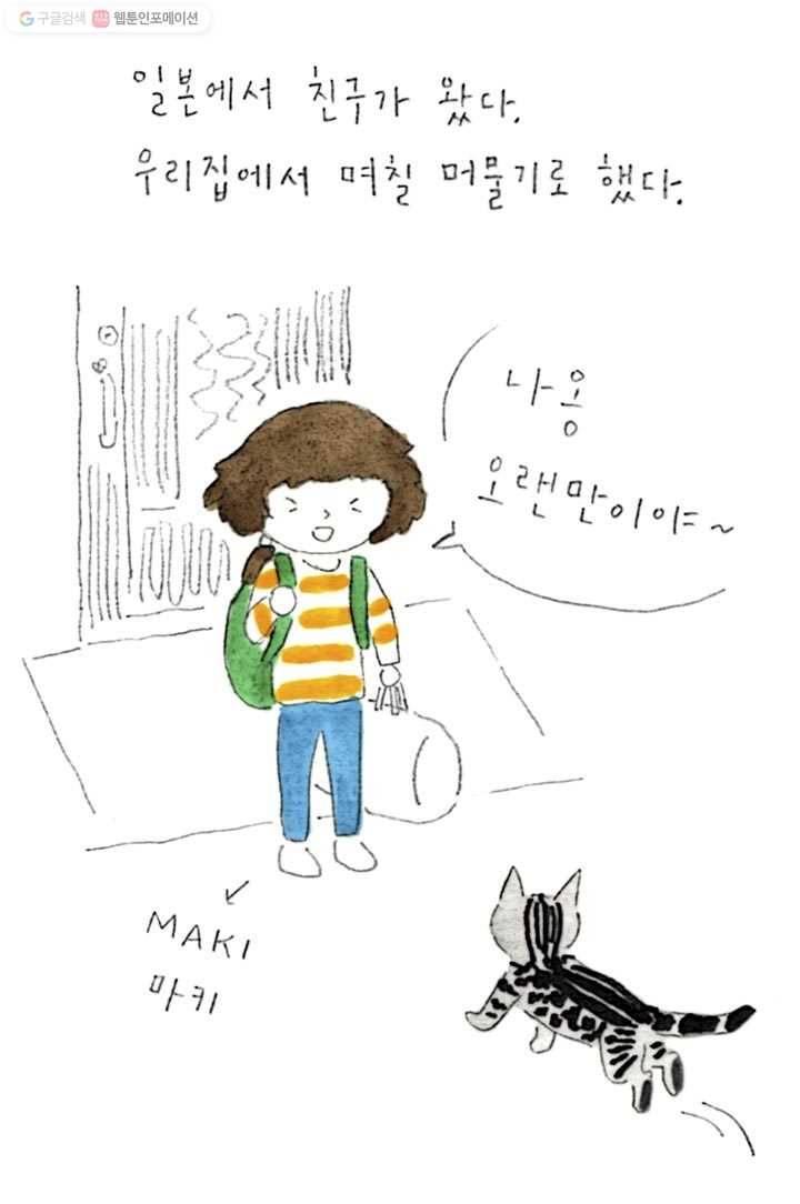 은동은동+옹동스 77화. 옹동스의 파티 2