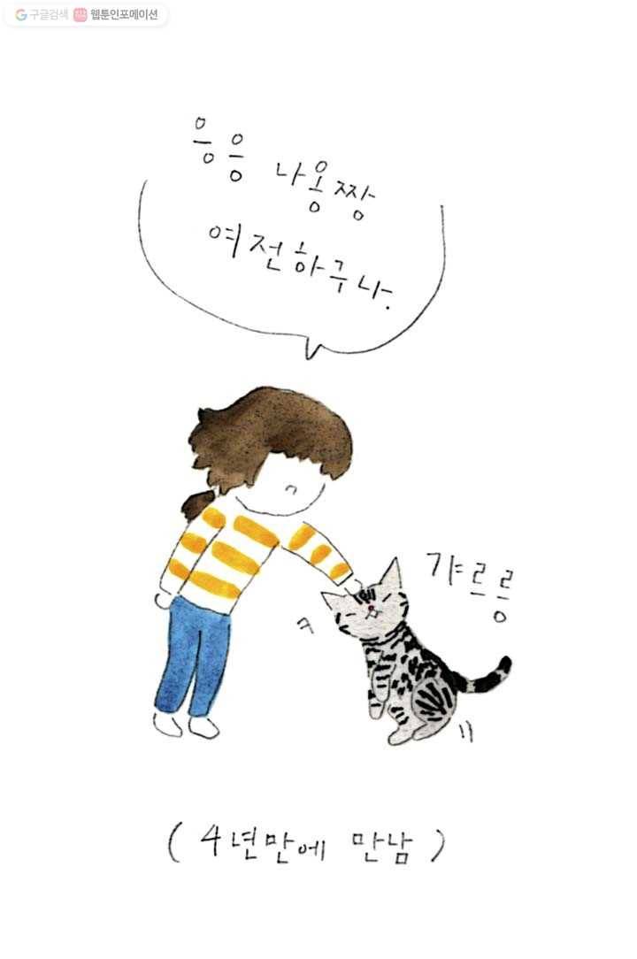 은동은동+옹동스 77화. 옹동스의 파티 3