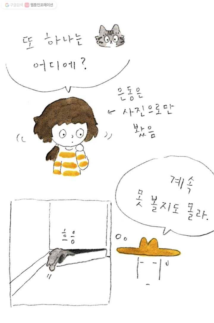 은동은동+옹동스 77화. 옹동스의 파티 4