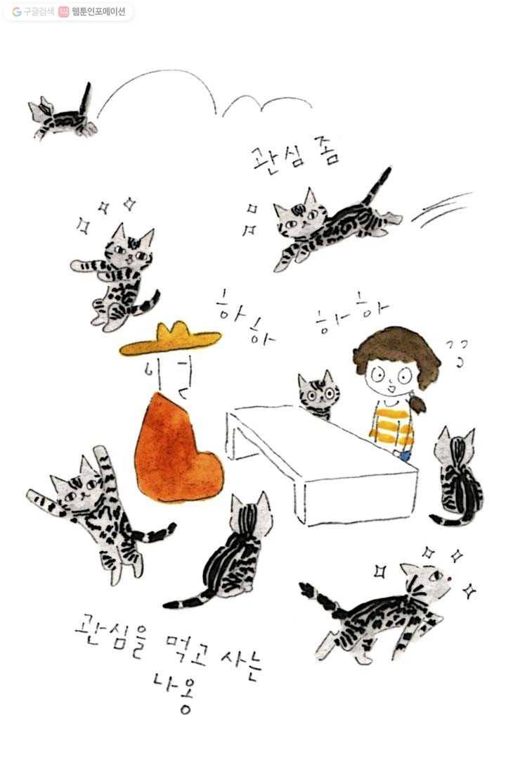 은동은동+옹동스 77화. 옹동스의 파티 5