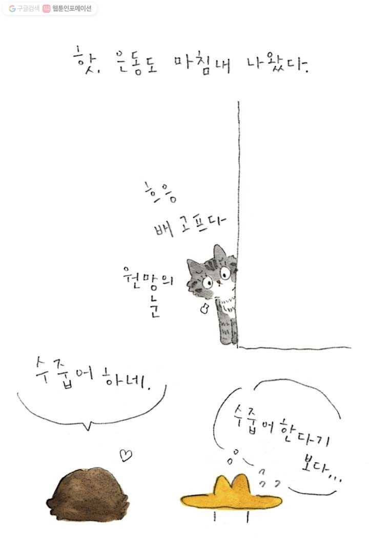 은동은동+옹동스 77화. 옹동스의 파티 6