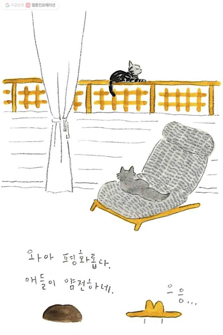 은동은동+옹동스 77화. 옹동스의 파티 7