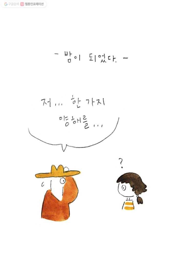 은동은동+옹동스 77화. 옹동스의 파티 8