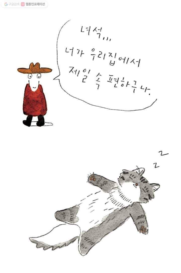 은동은동+옹동스 84화. 은동의 일기 2