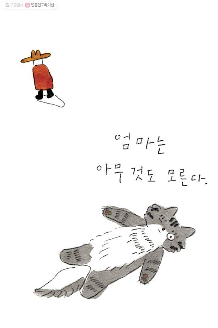 은동은동+옹동스 84화. 은동의 일기 3