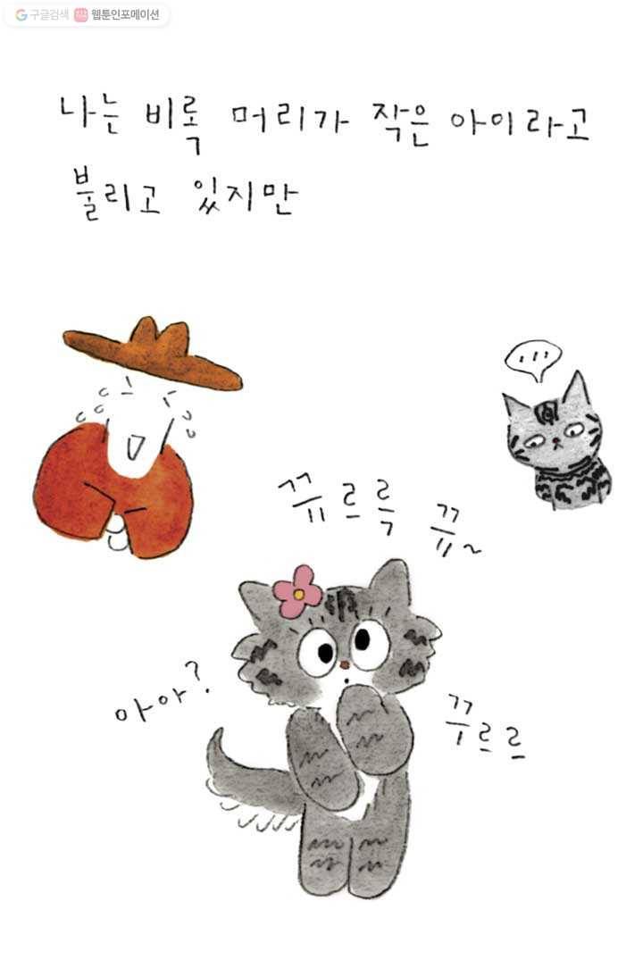 은동은동+옹동스 84화. 은동의 일기 4