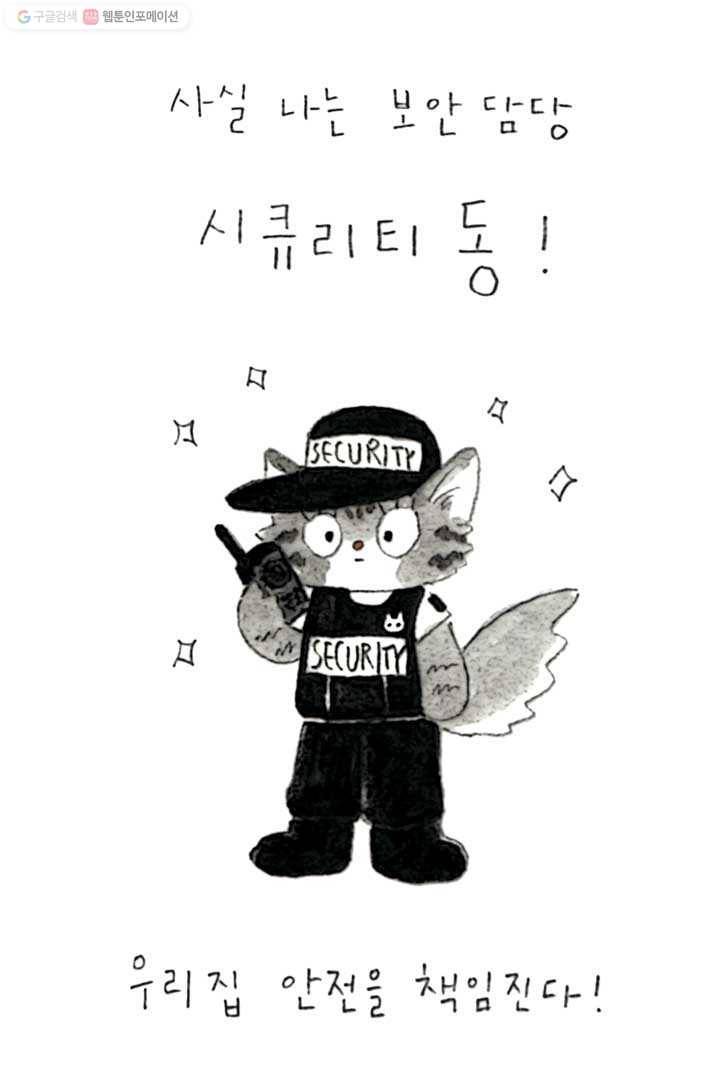 은동은동+옹동스 84화. 은동의 일기 5