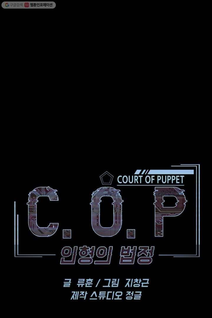 C.O.P (씨오피) 7화 1