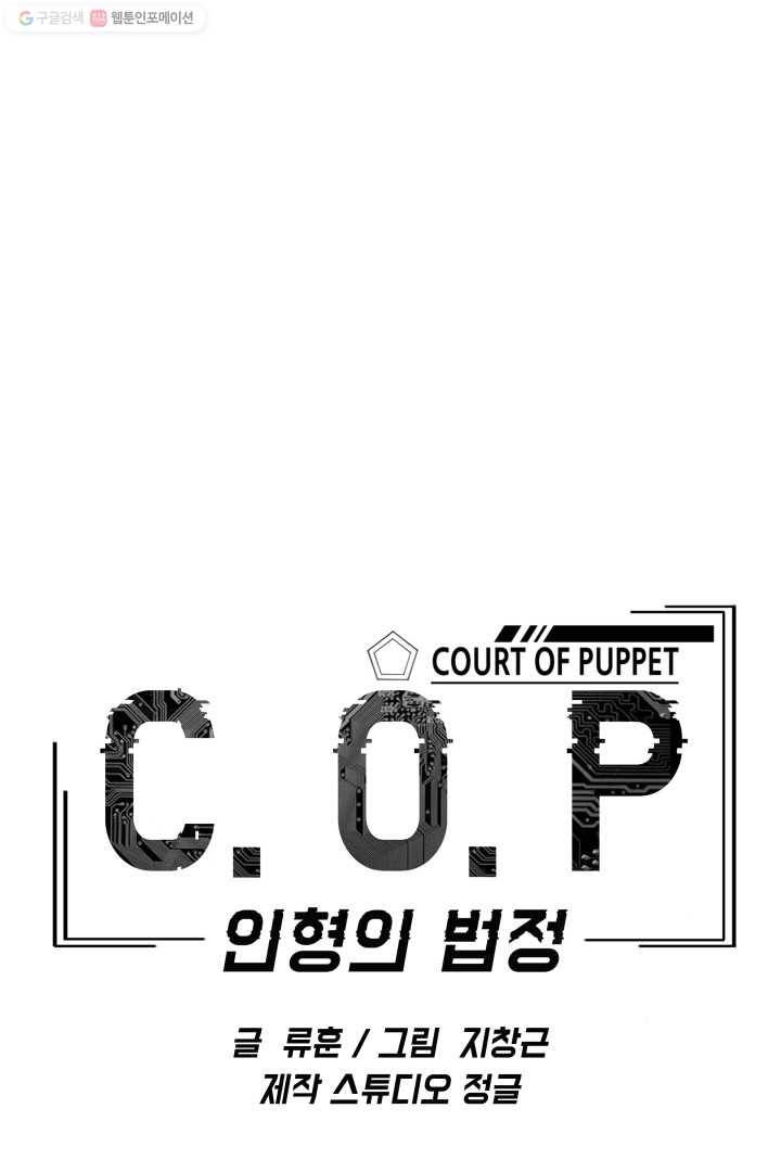 C.O.P (씨오피) 10화 1