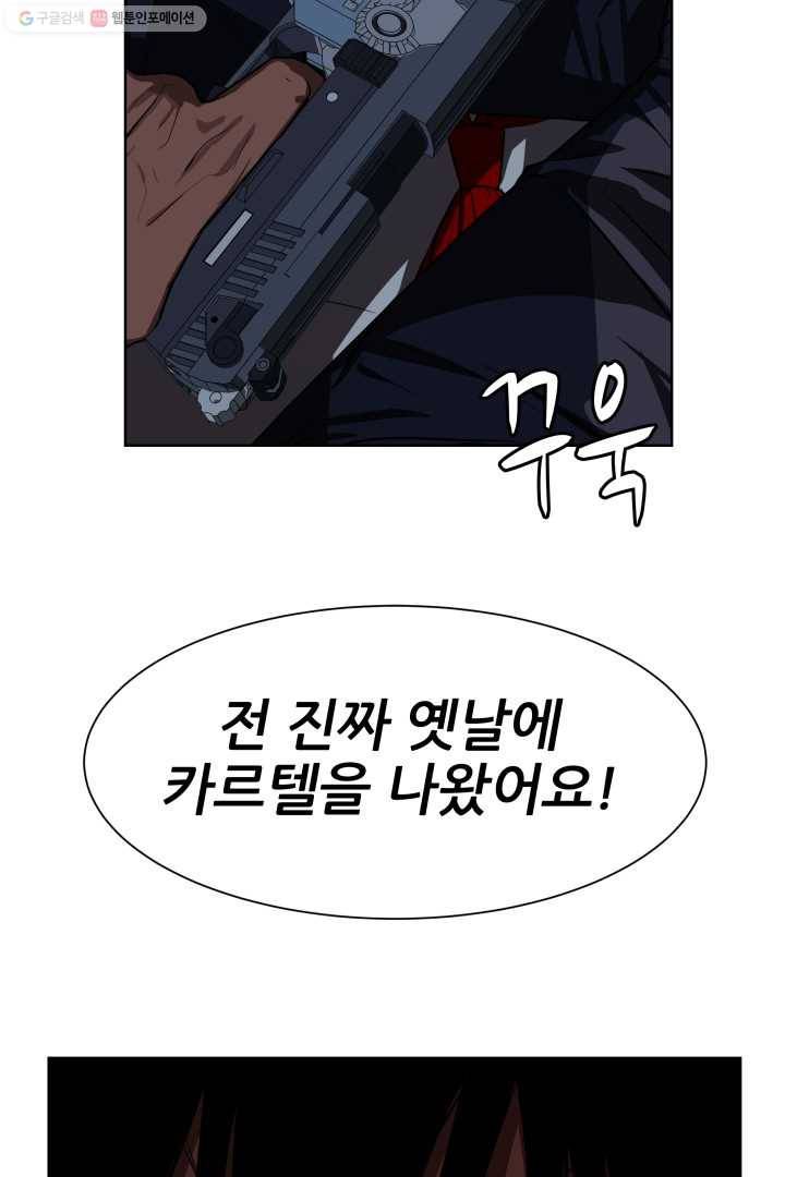 C.O.P (씨오피) 10화 3