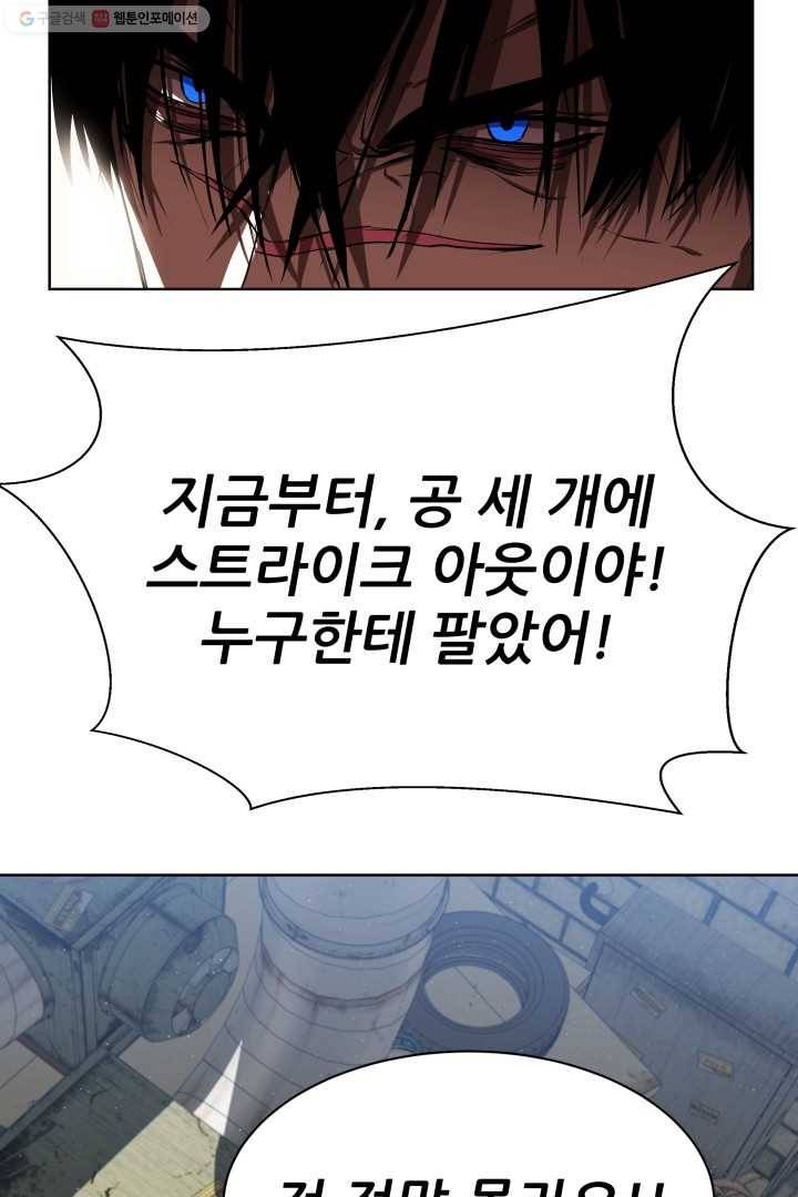 C.O.P (씨오피) 10화 4