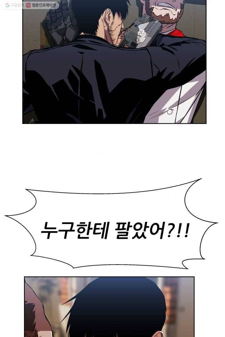 C.O.P (씨오피) 10화 7