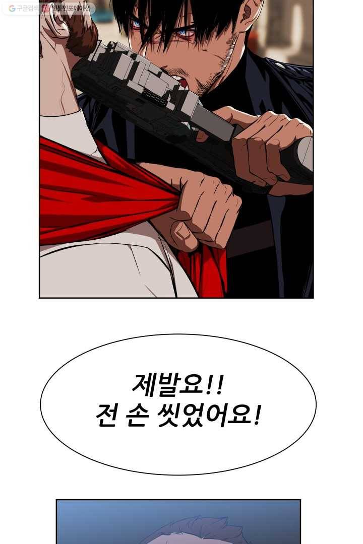 C.O.P (씨오피) 10화 8