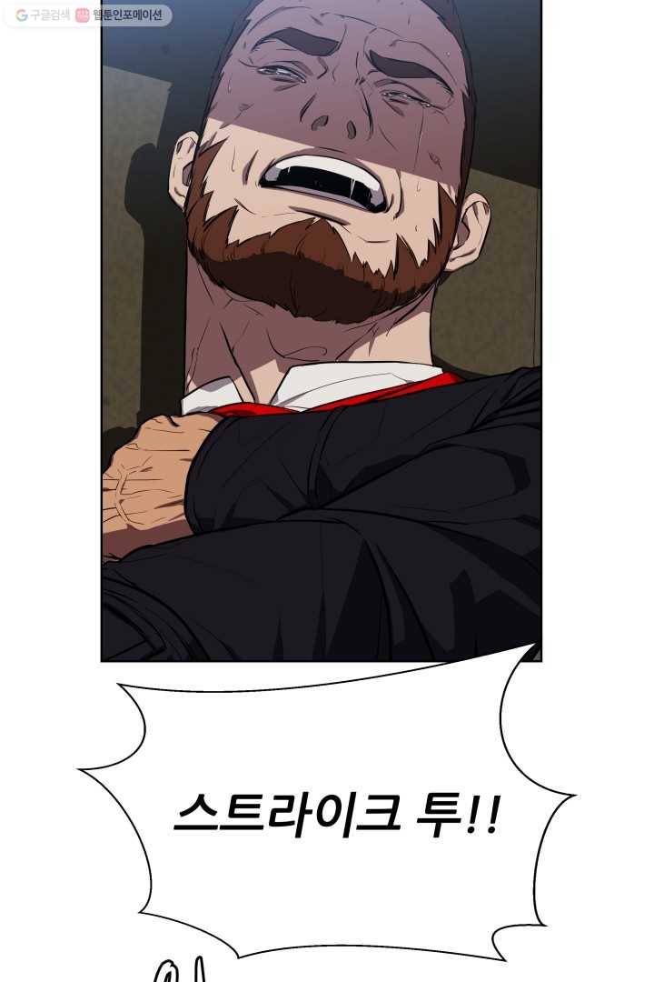 C.O.P (씨오피) 10화 9