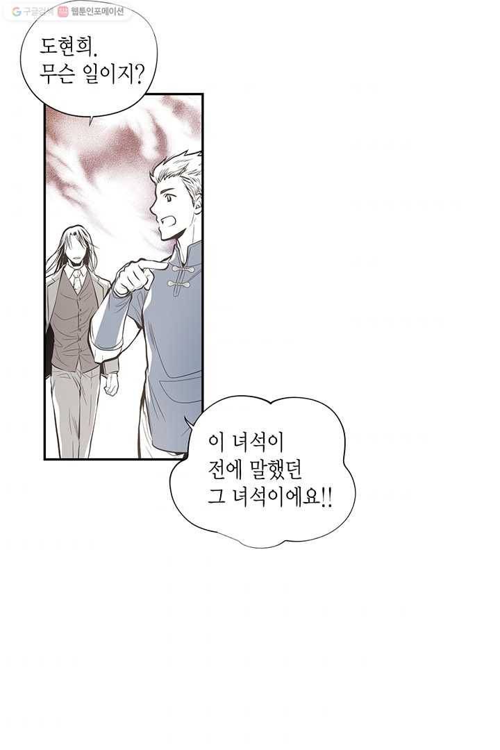 언브레이커블 마스터 32화 3