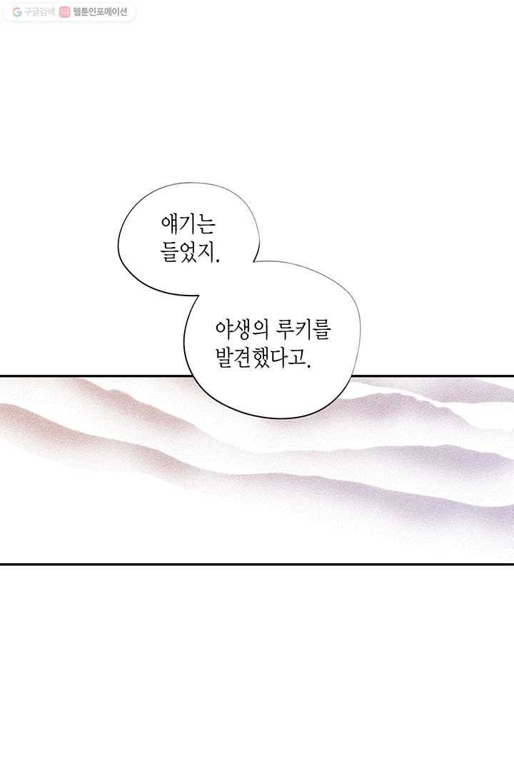언브레이커블 마스터 32화 9