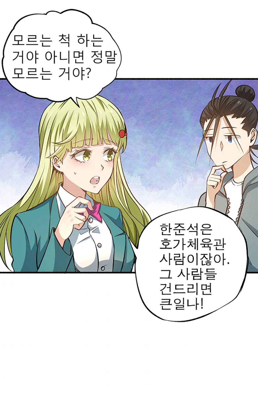 만능왕：8화 3