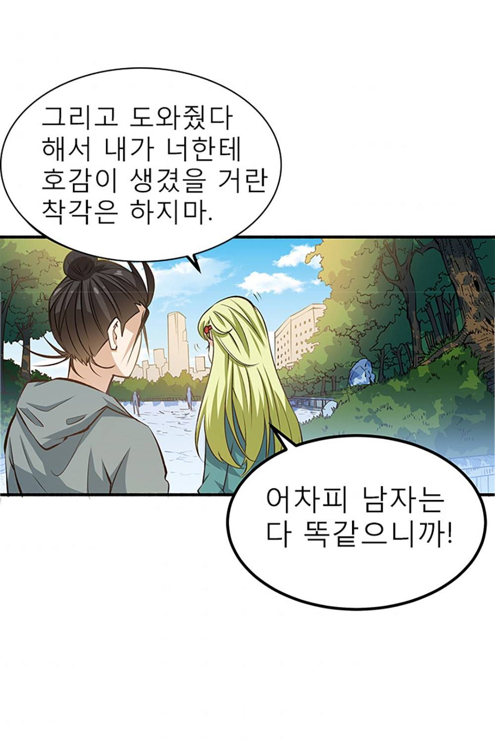 만능왕：8화 4