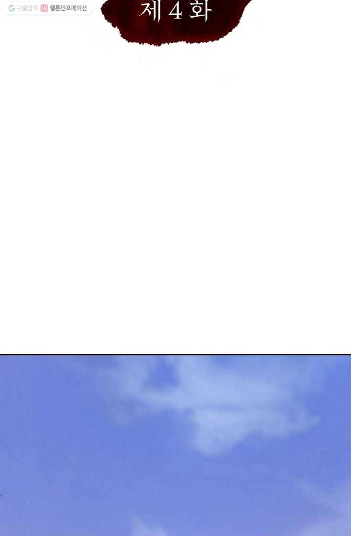 적소신검 4화 2