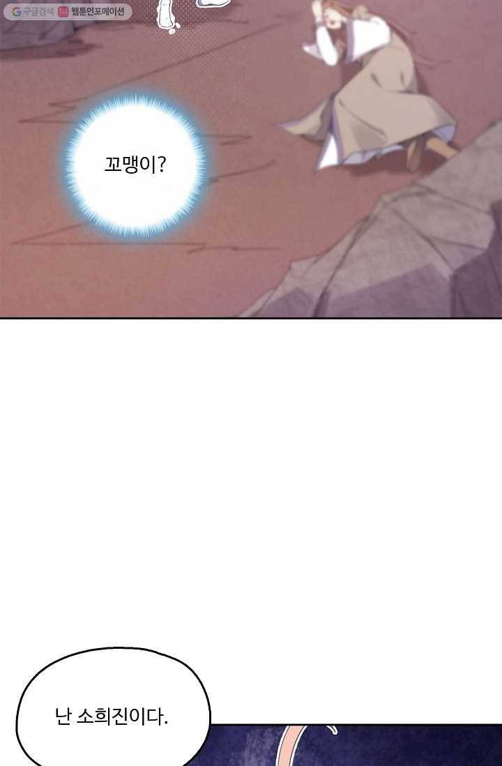 적소신검 4화 4