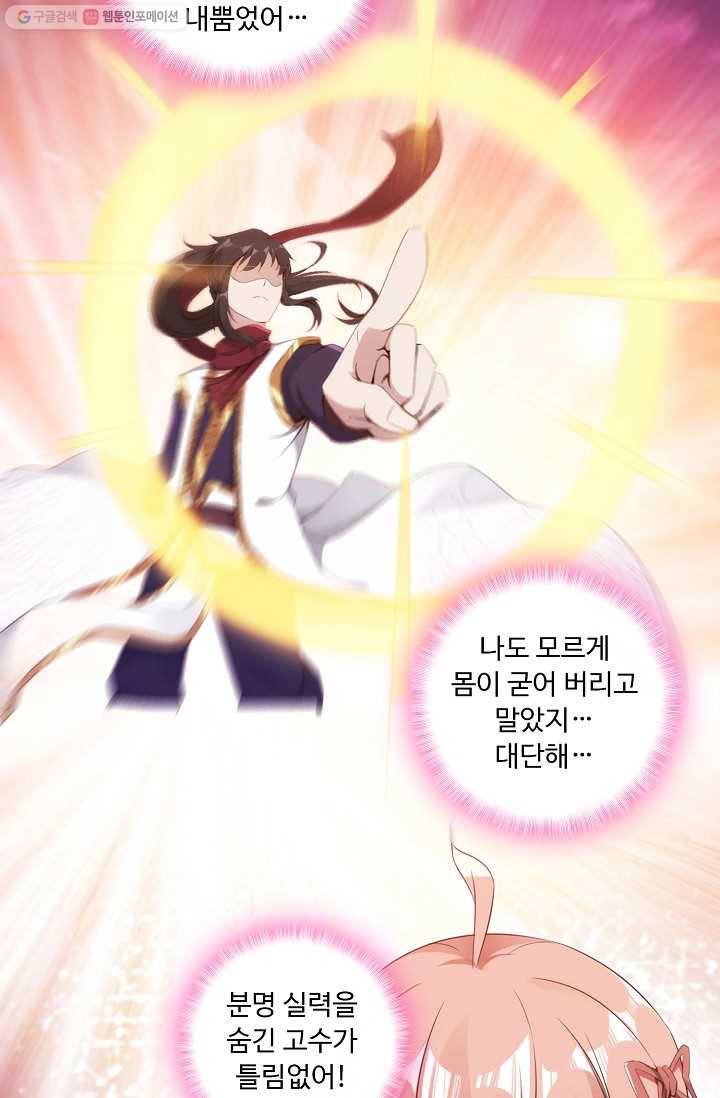 적소신검 4화 24