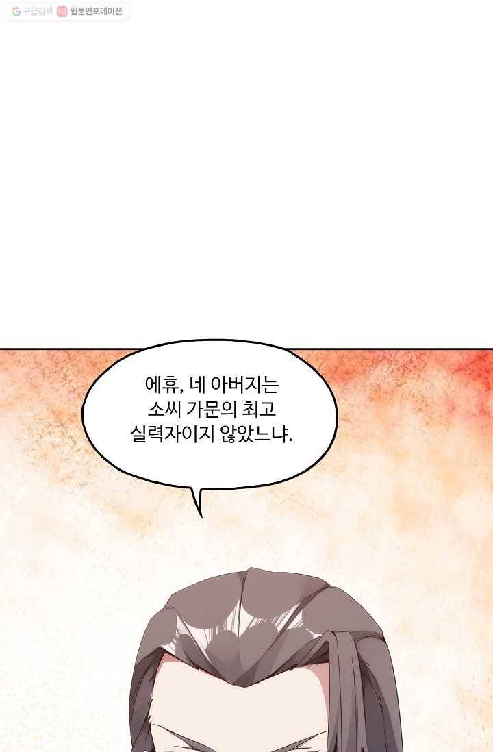 적소신검 4화 39