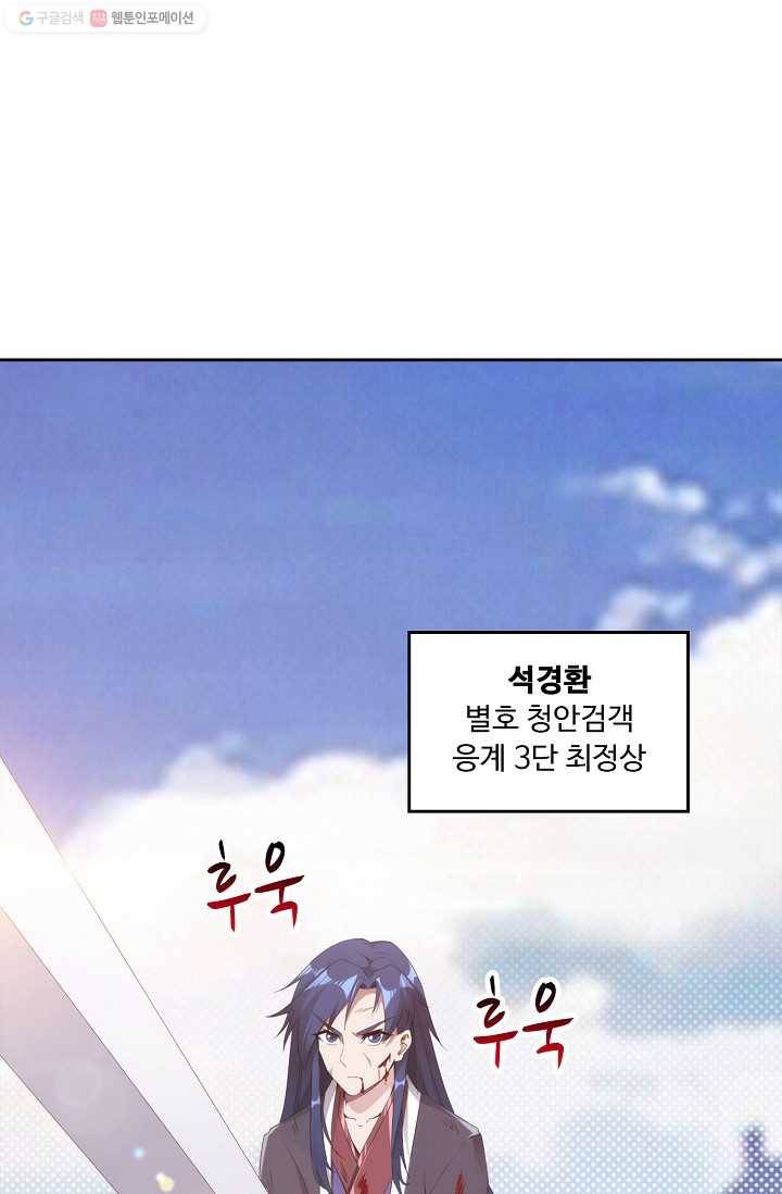 적소신검 4화 76