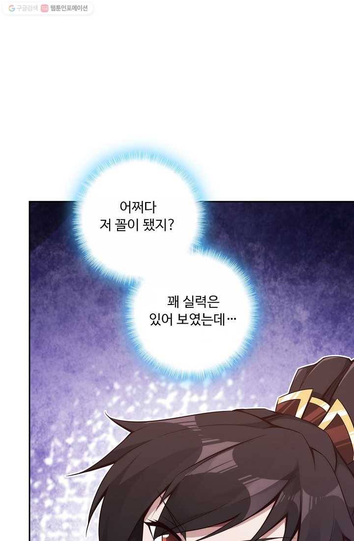 적소신검 4화 78