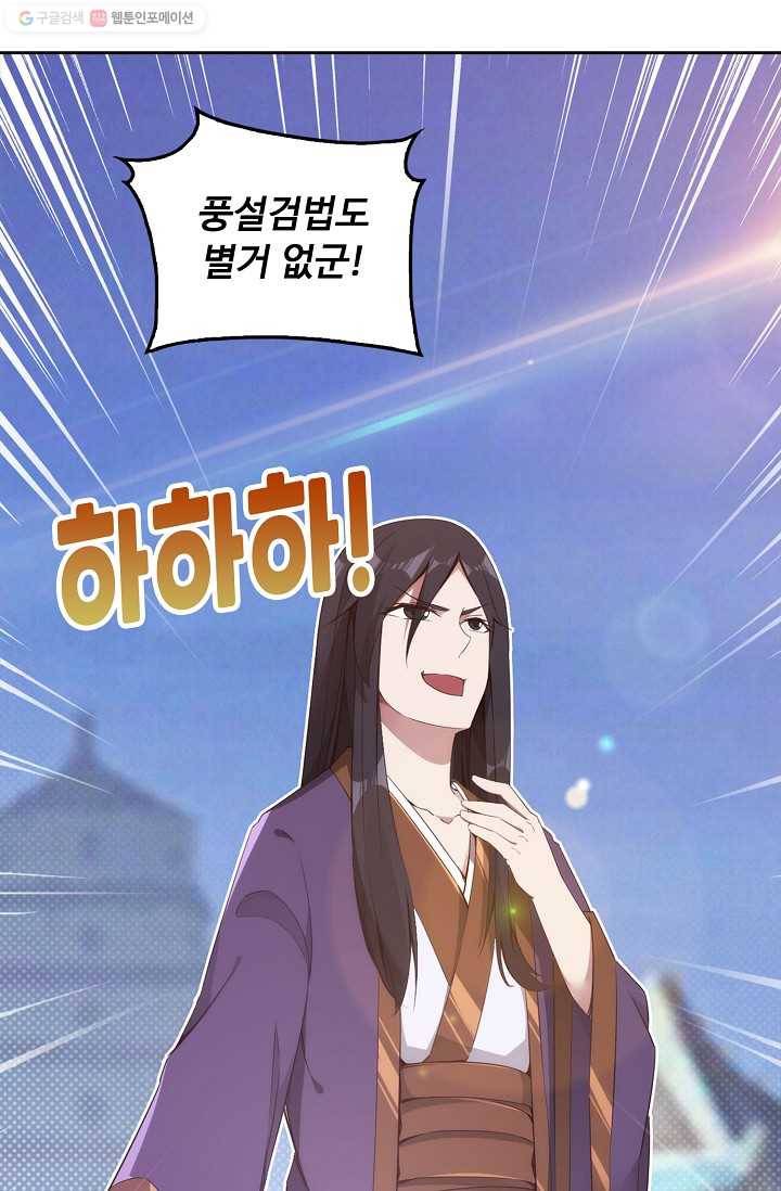 적소신검 4화 80