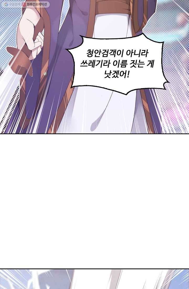 적소신검 4화 81