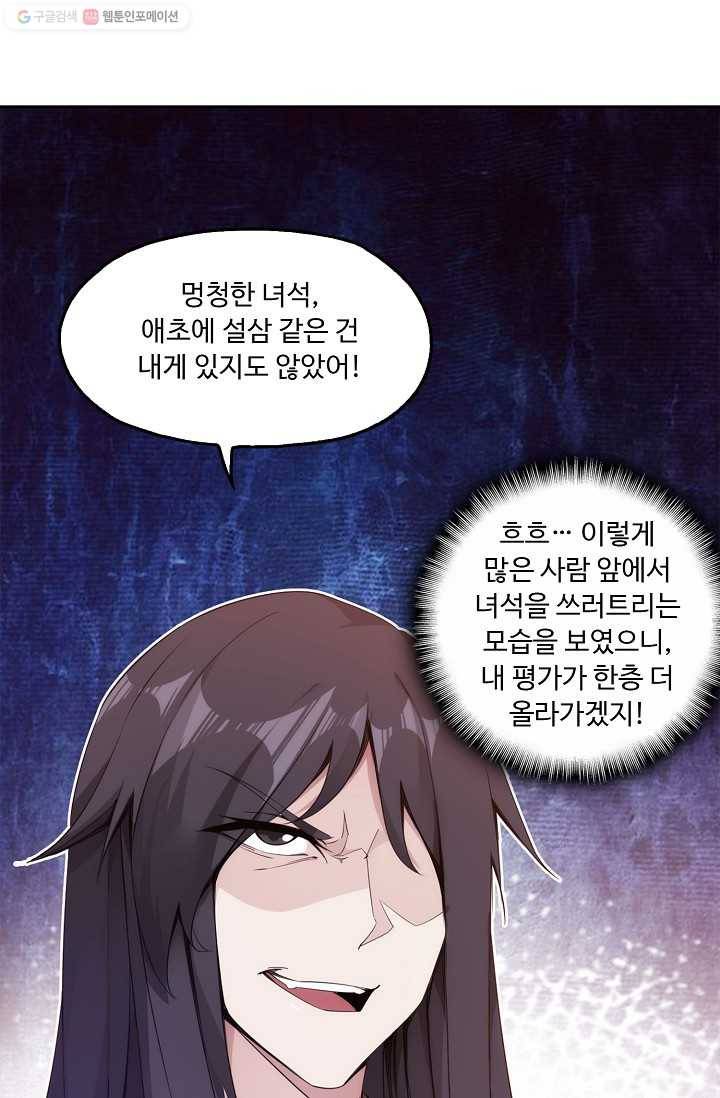 적소신검 4화 86